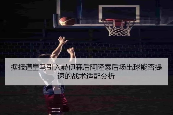 ju-bao-dao-huang-ma-yin-ru-he-yi-sen-hou-a-long-suo-hou-chang-chu-qiu-neng-fou-ti-su-de-zhan-shu-shi-pei-fen-xi-2-722.jpg