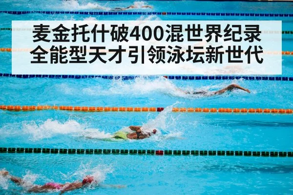 swimming competition pool